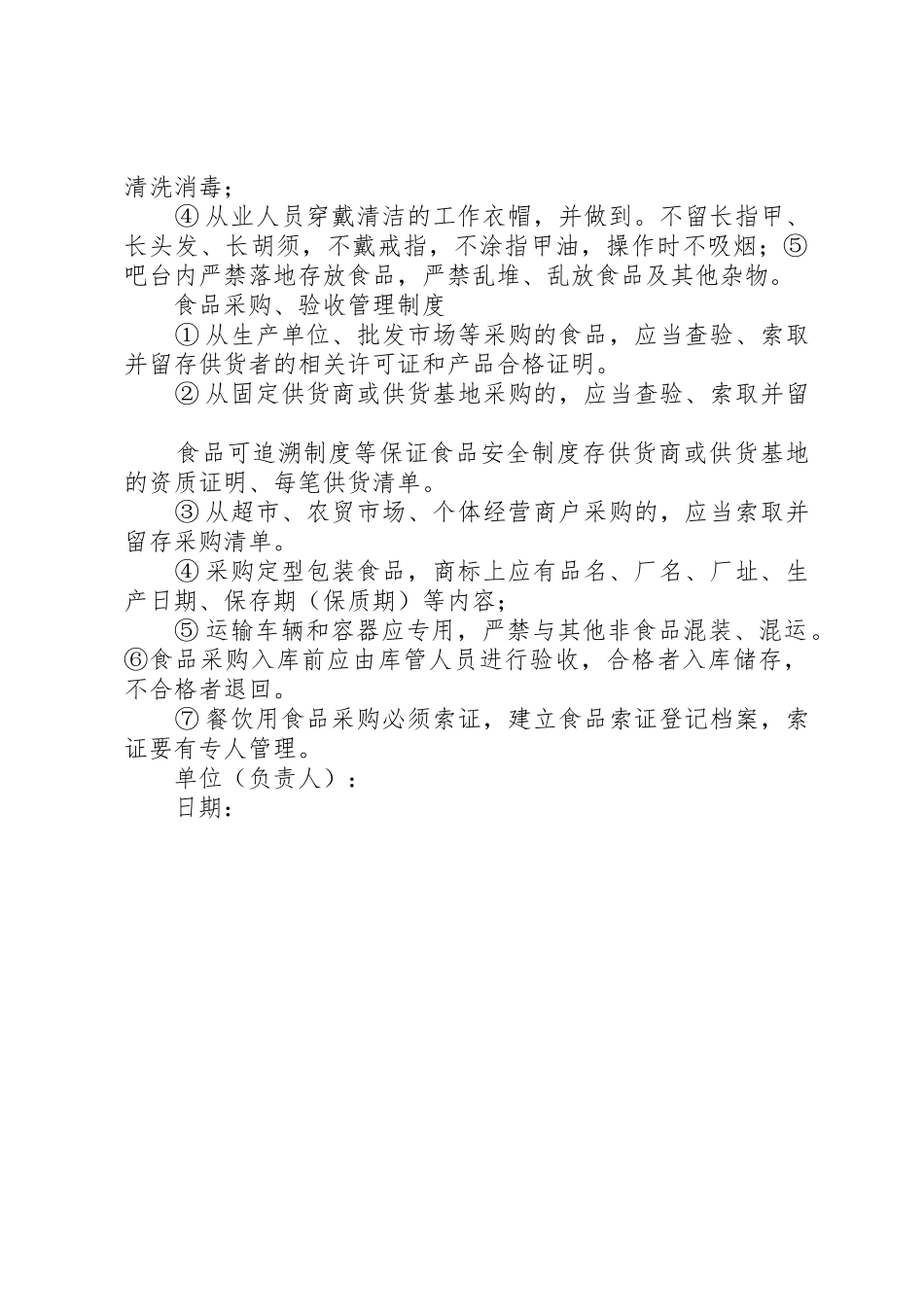 食品可追溯规章制度 _第2页