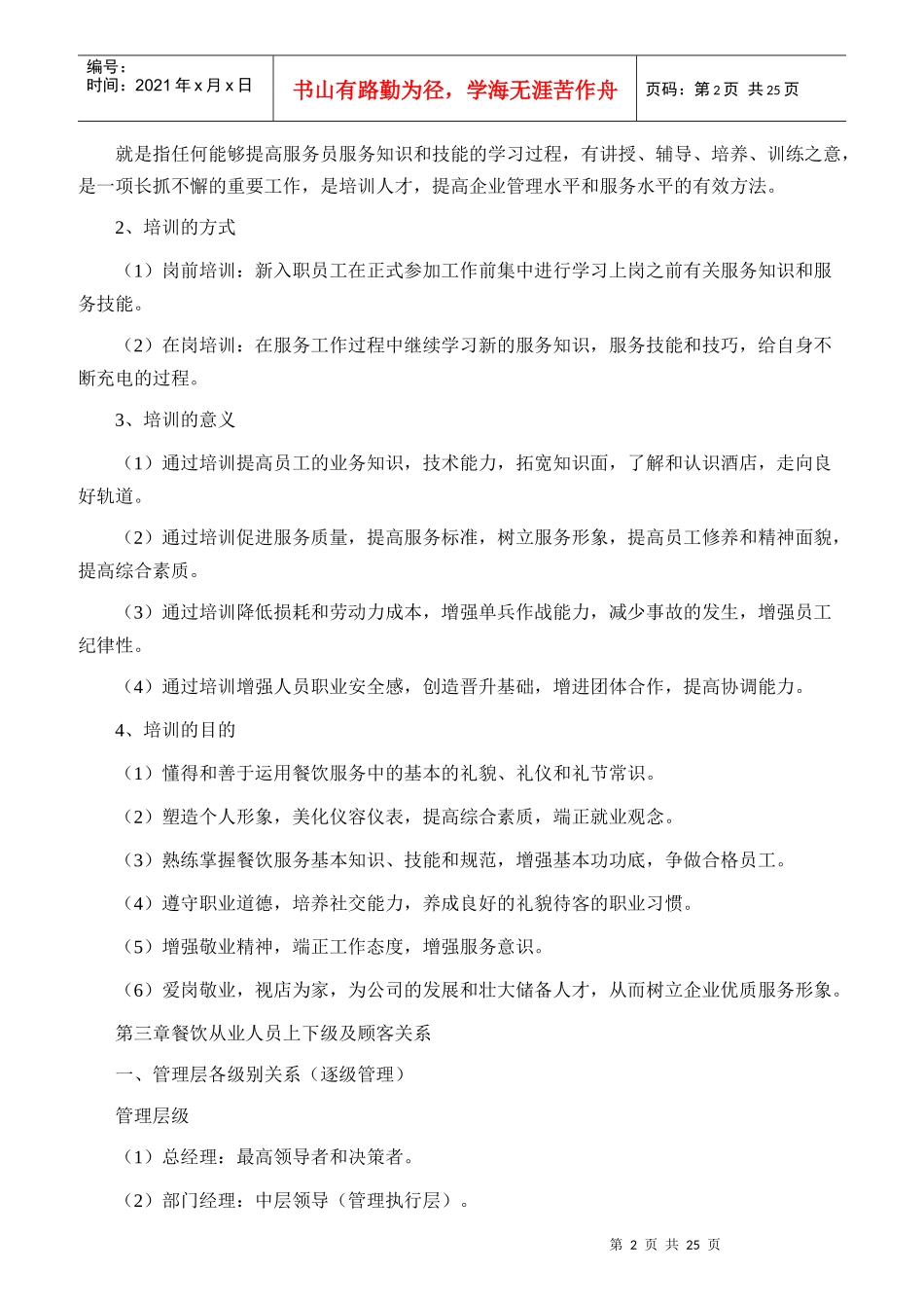 某餐厅员工基本培训内容_第2页