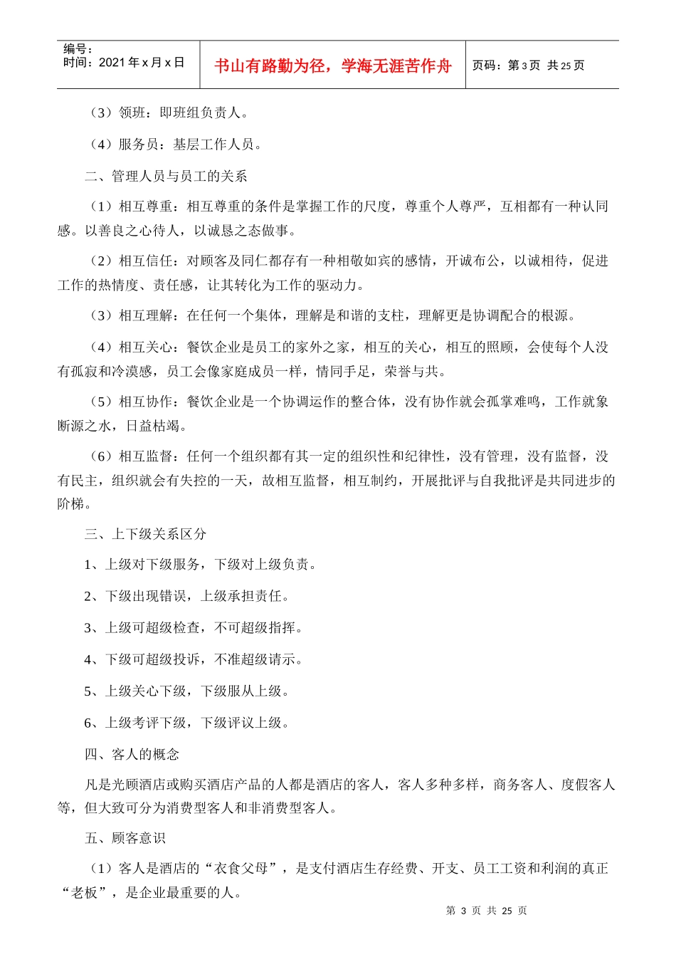 某餐厅员工基本培训内容_第3页