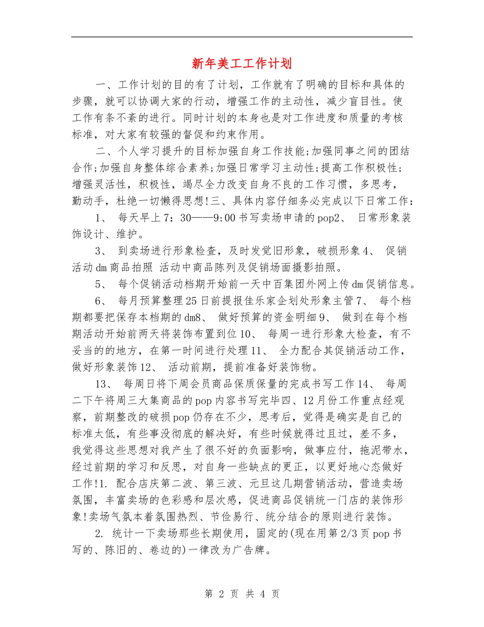 新年美工工作计划_第2页