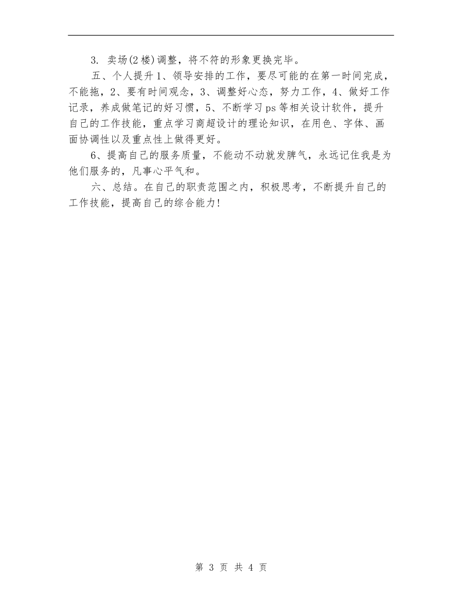 新年美工工作计划_第3页