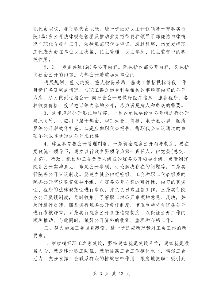 卫生局工会工作计划结尾范本_第3页