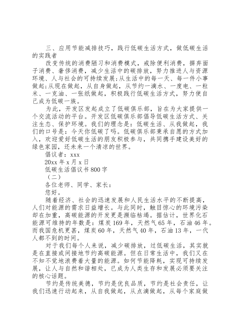 低碳生活倡议书范文八百字_第2页