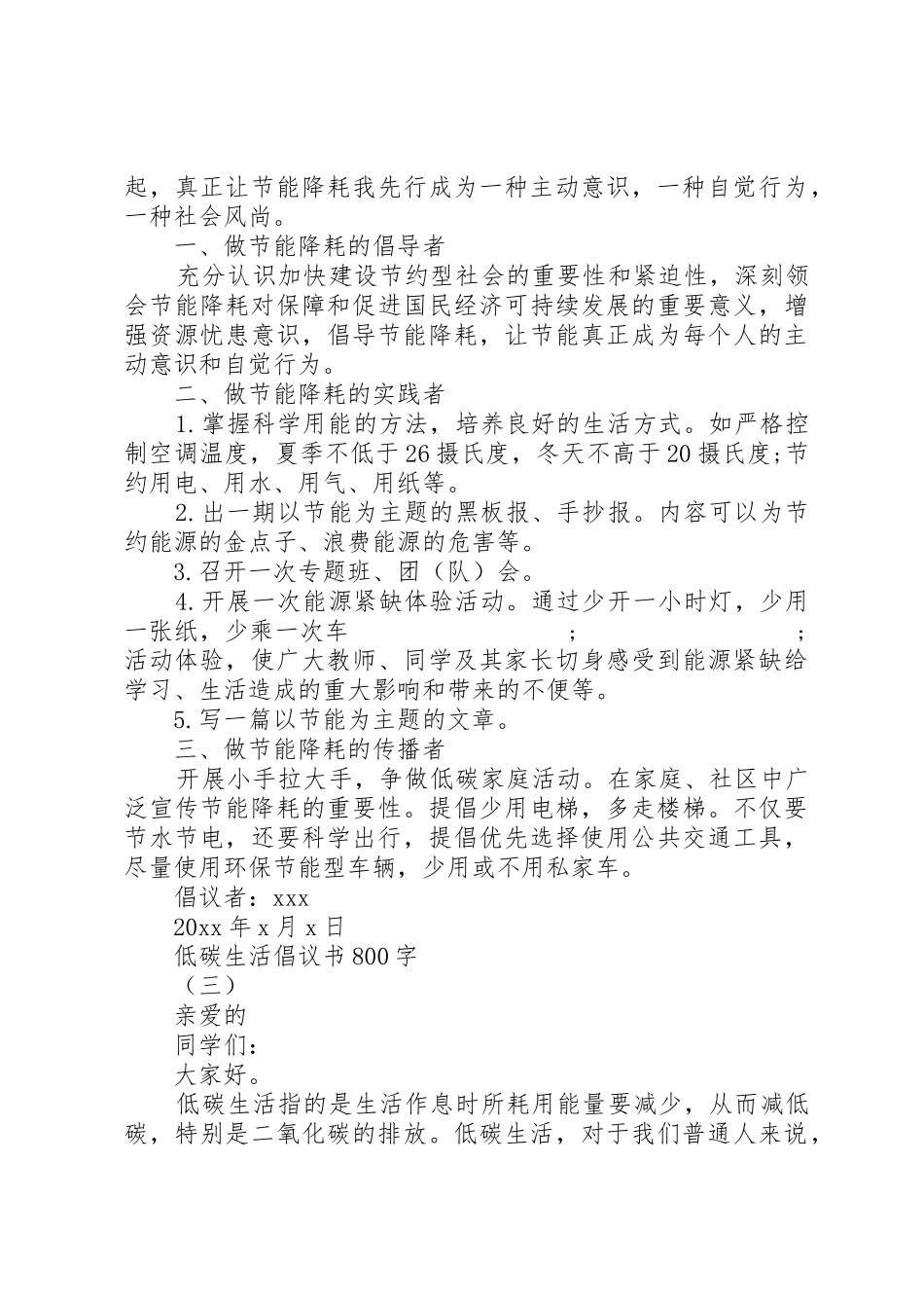 低碳生活倡议书范文八百字_第3页