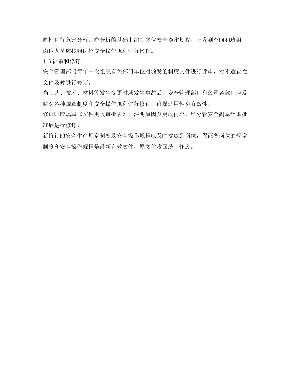 《安全管理制度》之识别和获取适用的安全生产法律法规、标准及政府其他要求的管理制度 _第3页
