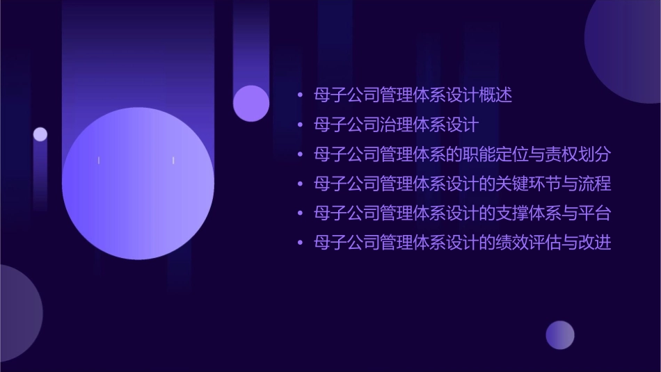 某母子公司管理体系设计通用课件_第2页