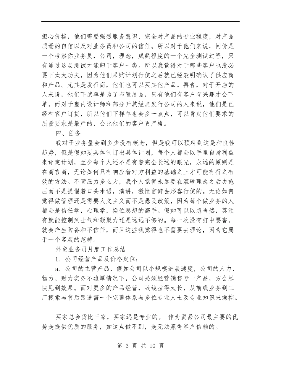 2024年外贸业务员工作总结范文4篇_第3页