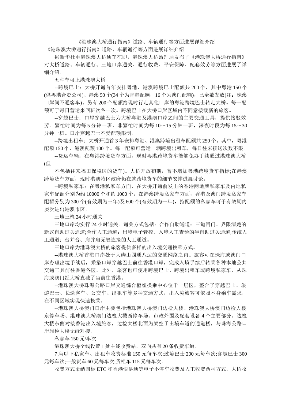 《港珠澳大桥通行指南》路线、车辆通行等方面进行详细介绍 _第1页