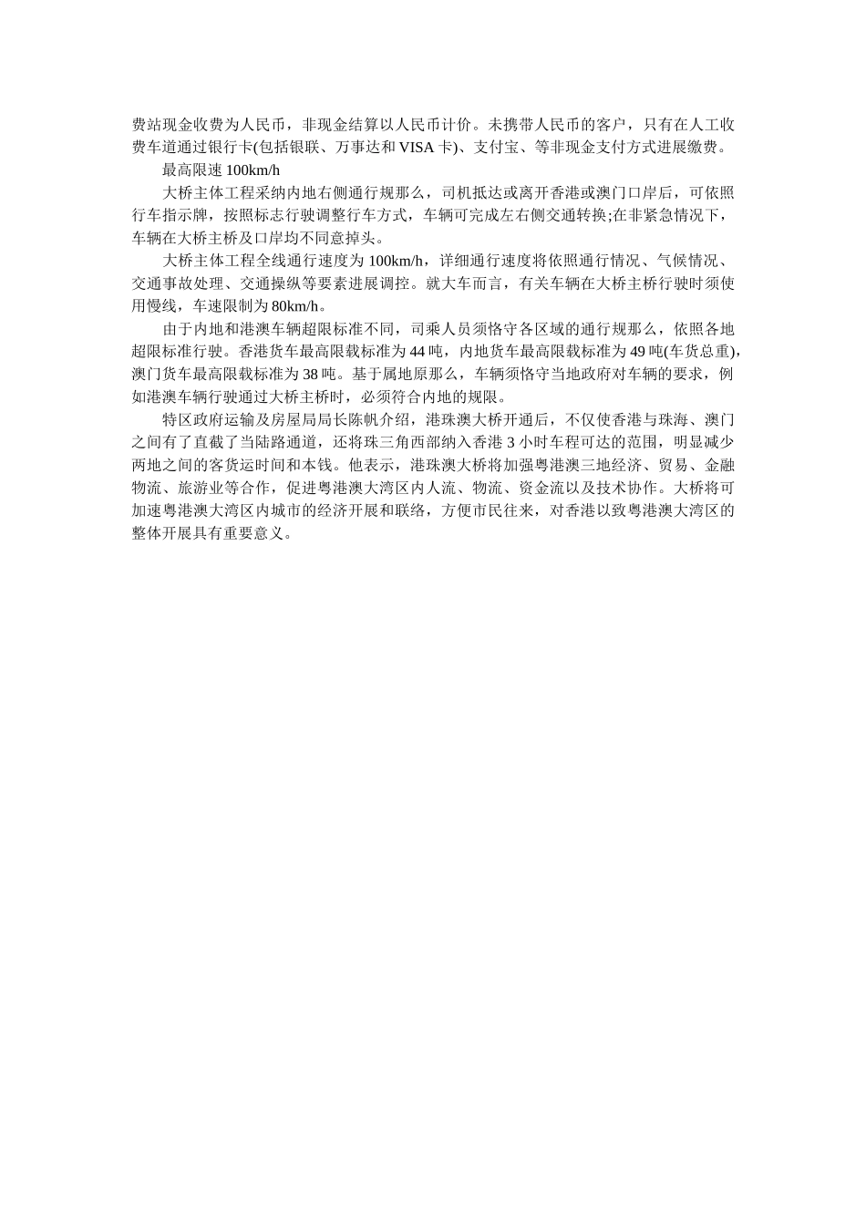 《港珠澳大桥通行指南》路线、车辆通行等方面进行详细介绍 _第2页