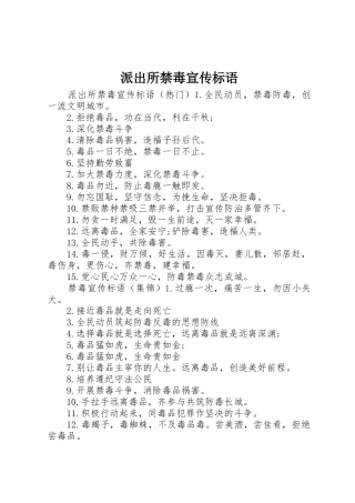 派出所禁毒宣传标语大全