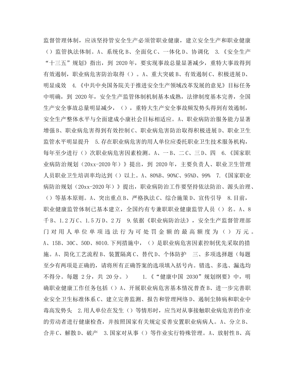 《安全教育》之《职业健康监管执法》测试试题 _第2页