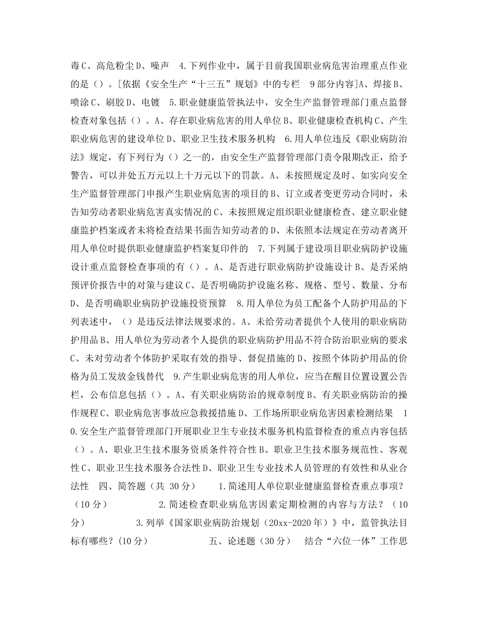 《安全教育》之《职业健康监管执法》测试试题 _第3页