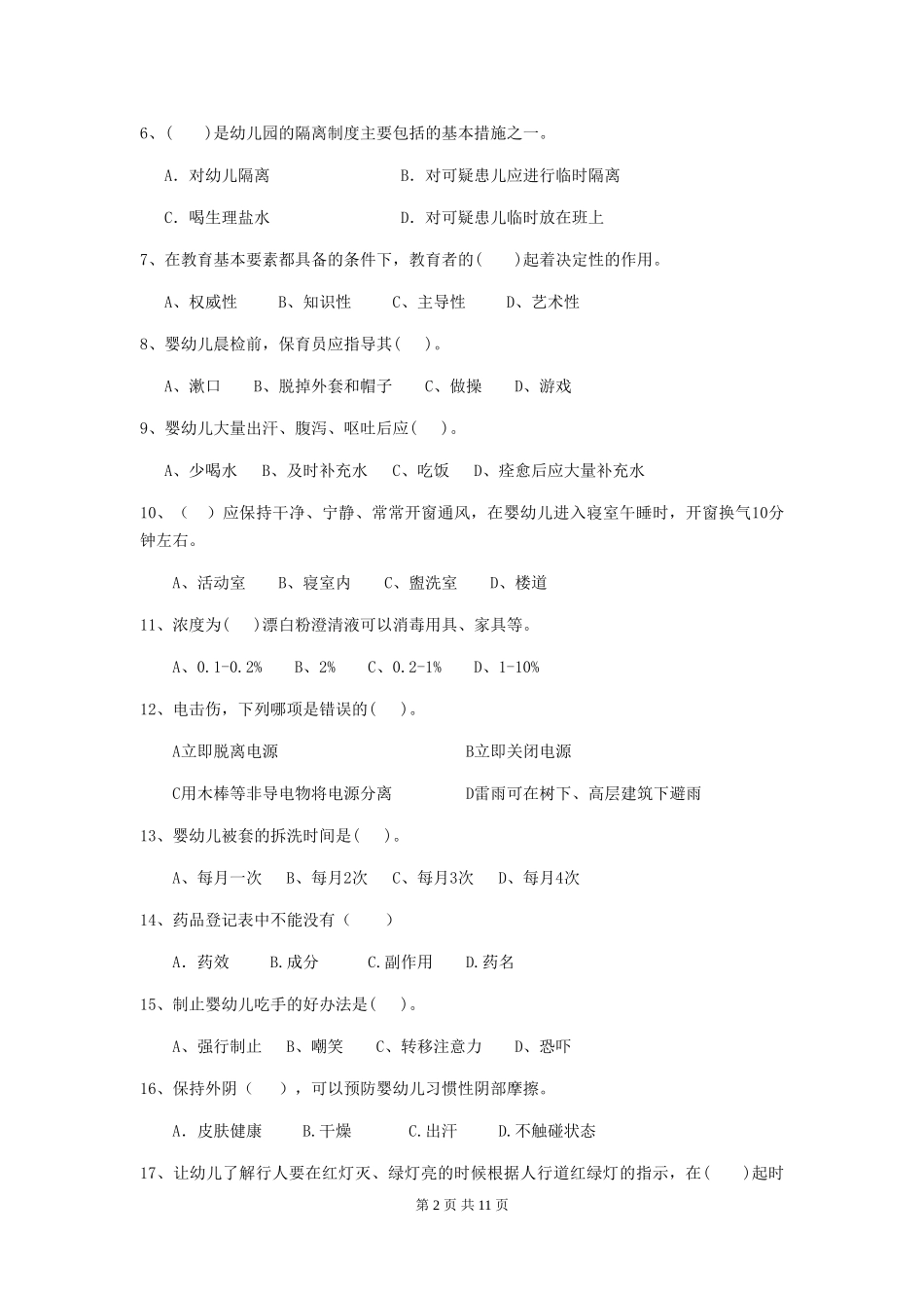 2018年幼儿园保育员四级能力考试试题试题_第2页