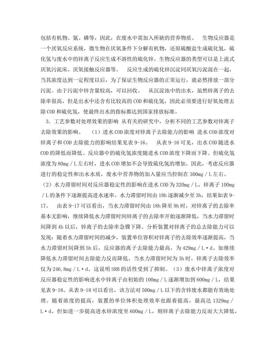 《安全环境-环保技术》之重金属废水的微生物处理 _第2页