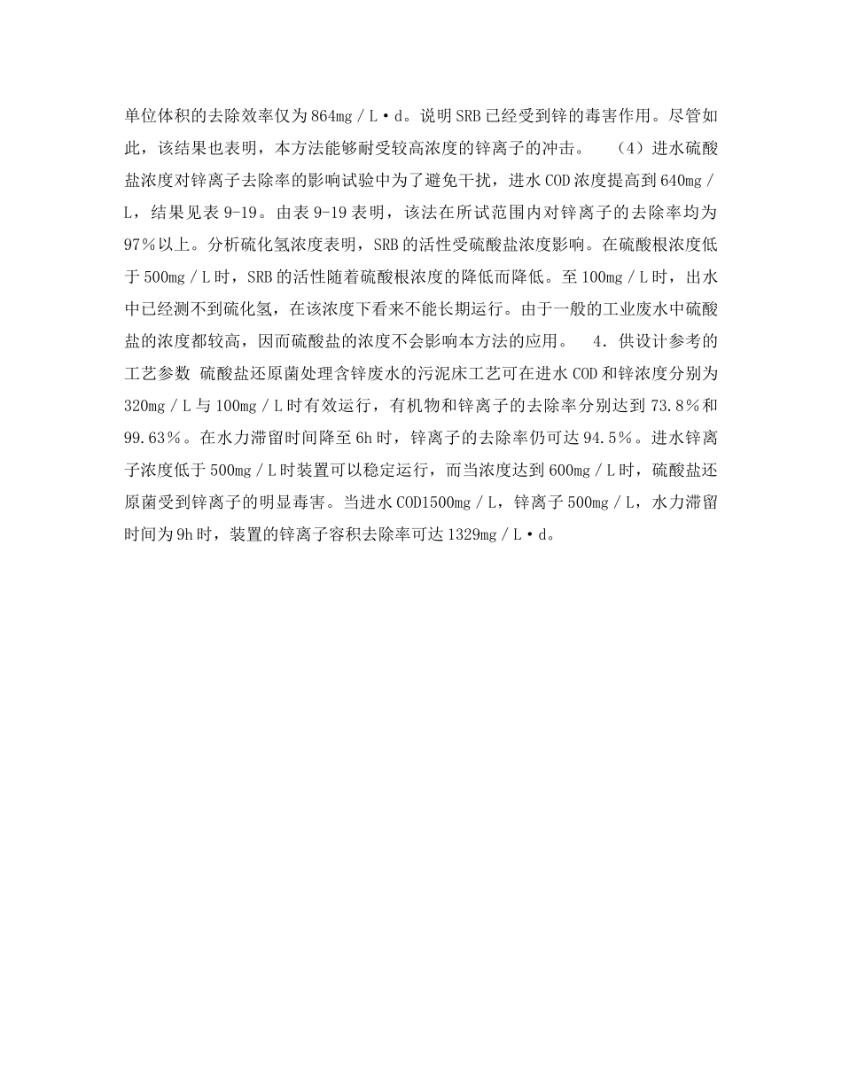 《安全环境-环保技术》之重金属废水的微生物处理 _第3页