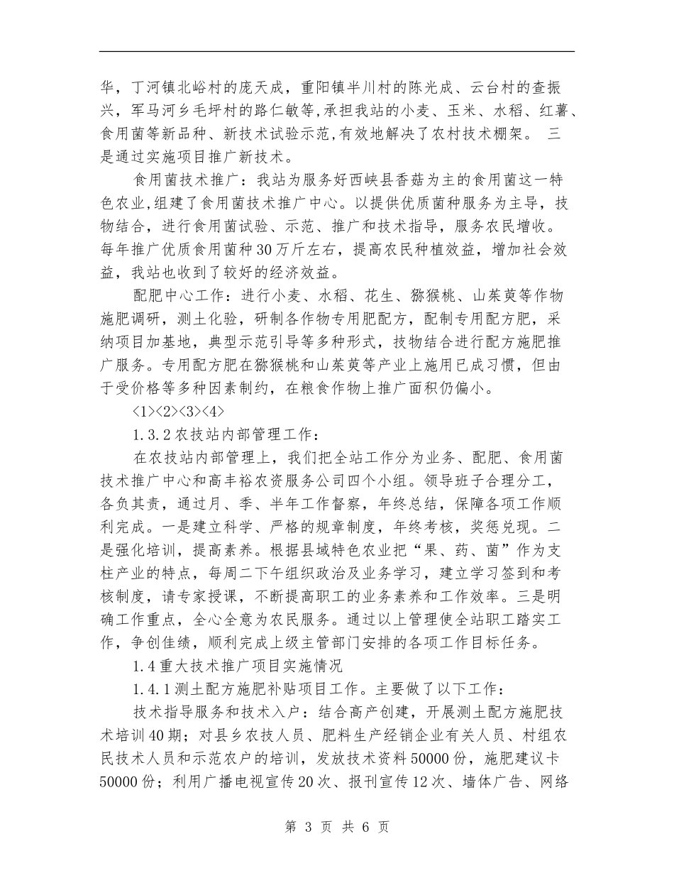 2024年度农技推广工作总结_第3页