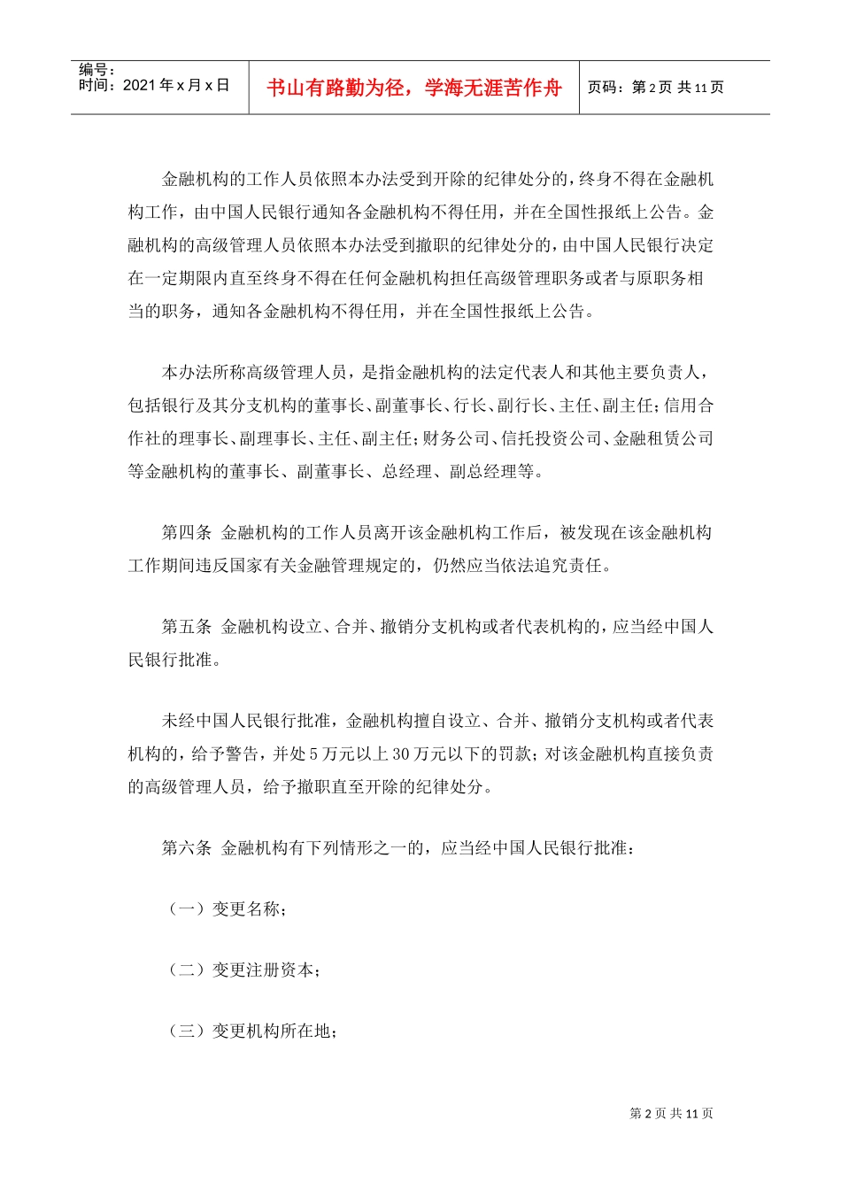 金融违法行为处罚条例_第2页