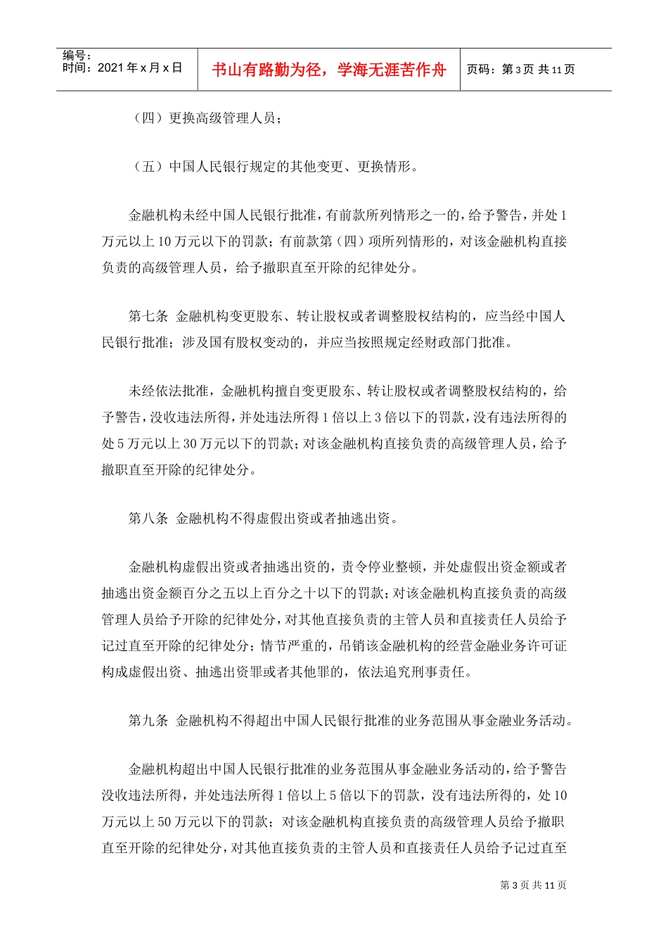 金融违法行为处罚条例_第3页