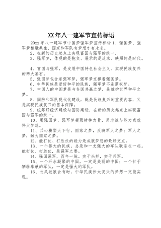 XX年八一建军节标语大全