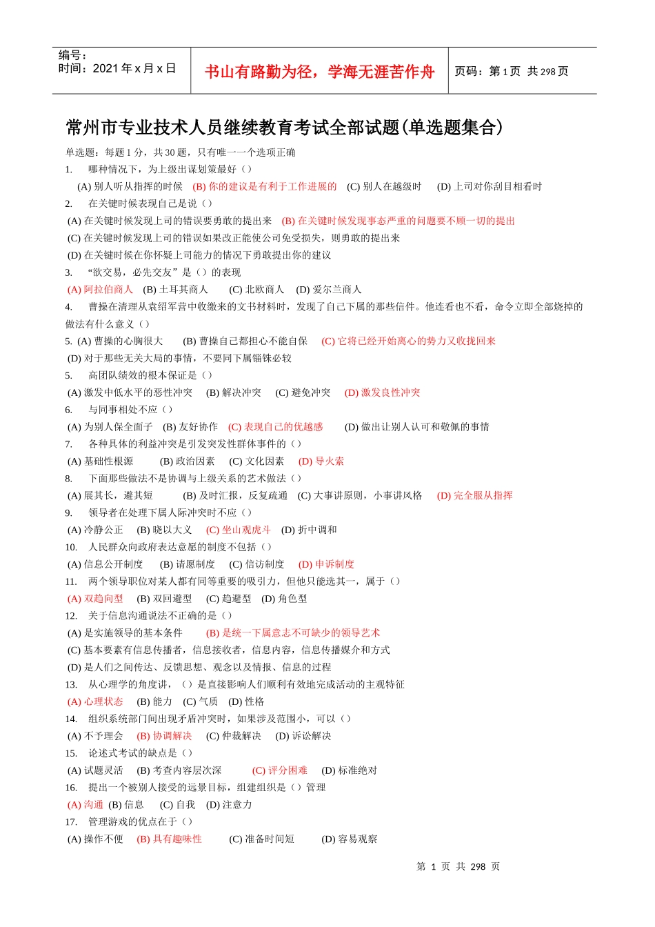 自己整理_沟通与协调能力_第1页