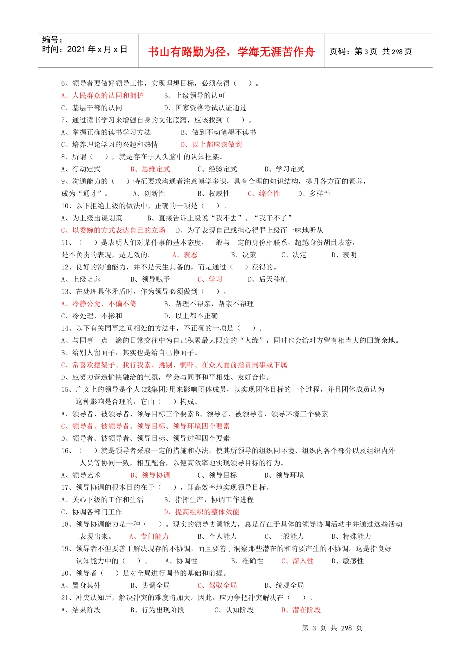 自己整理_沟通与协调能力_第3页