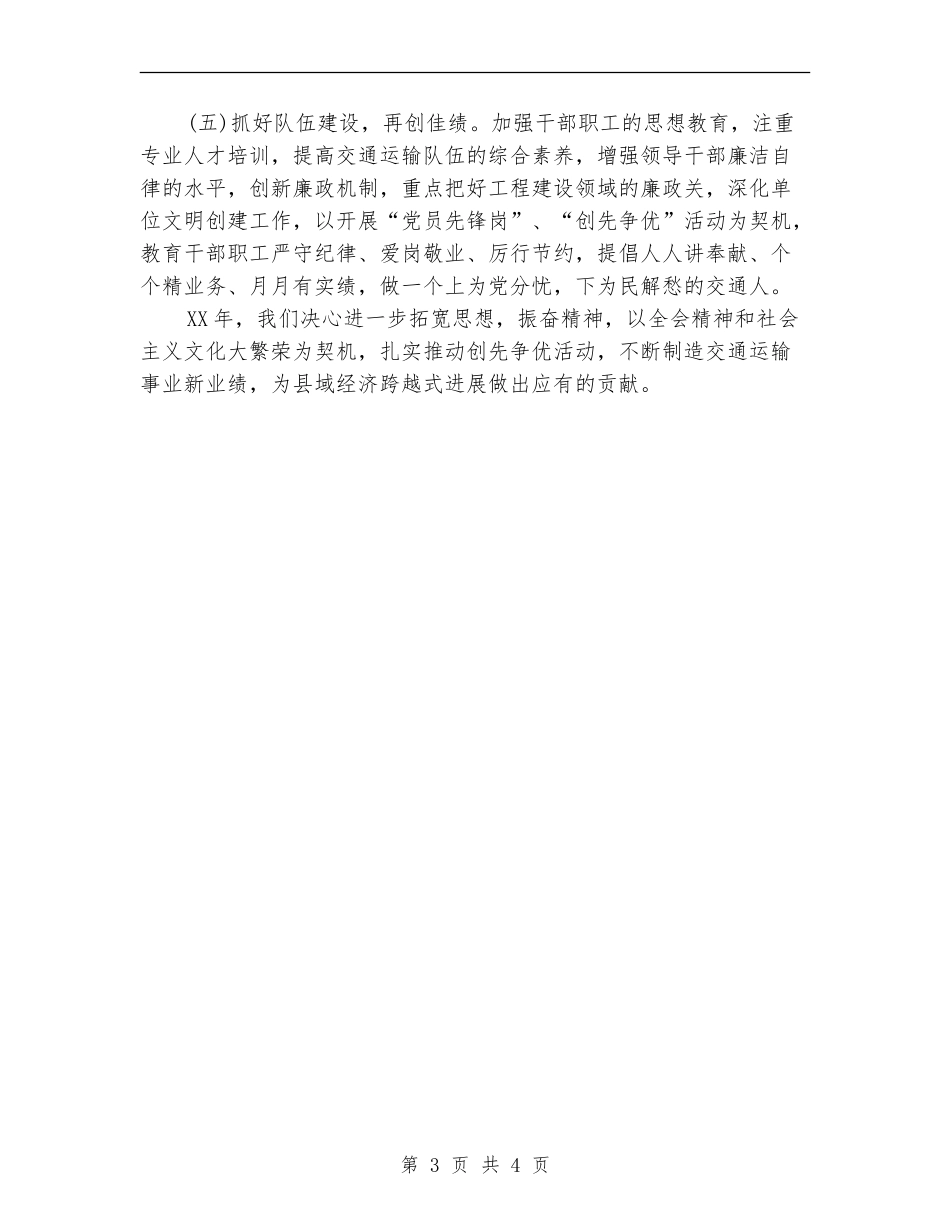 交通局领导2024年工作计划_第3页
