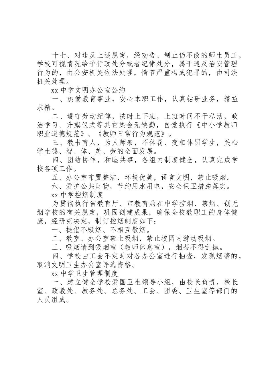 学校规章规章制度范本_第2页