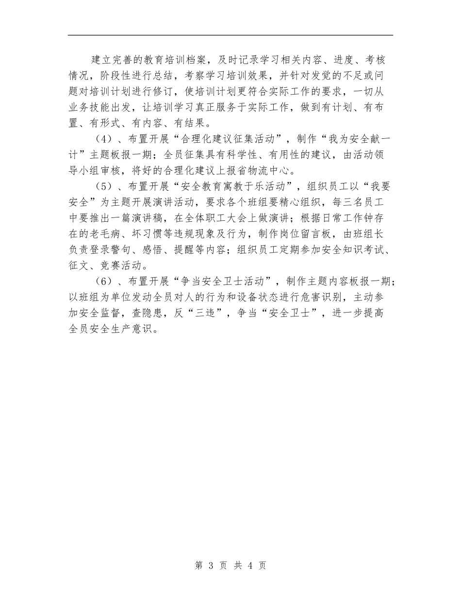 我要安全活动计划样文_第3页