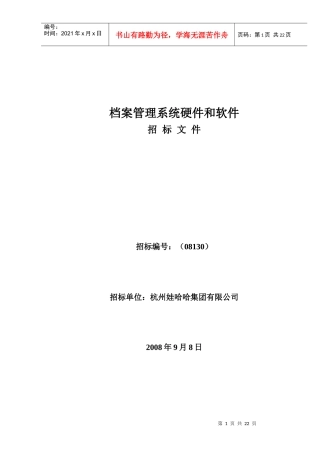 档案管理系统硬件和软件
