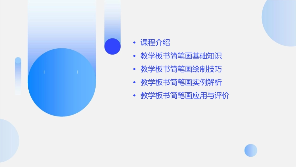 教学板书简笔画二全解课件_第2页