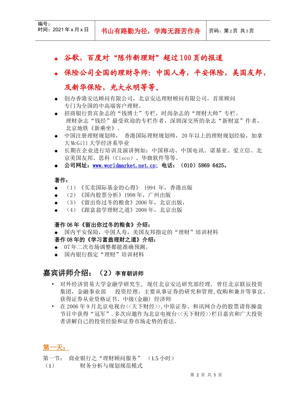 青少年素质拓展培训_第2页