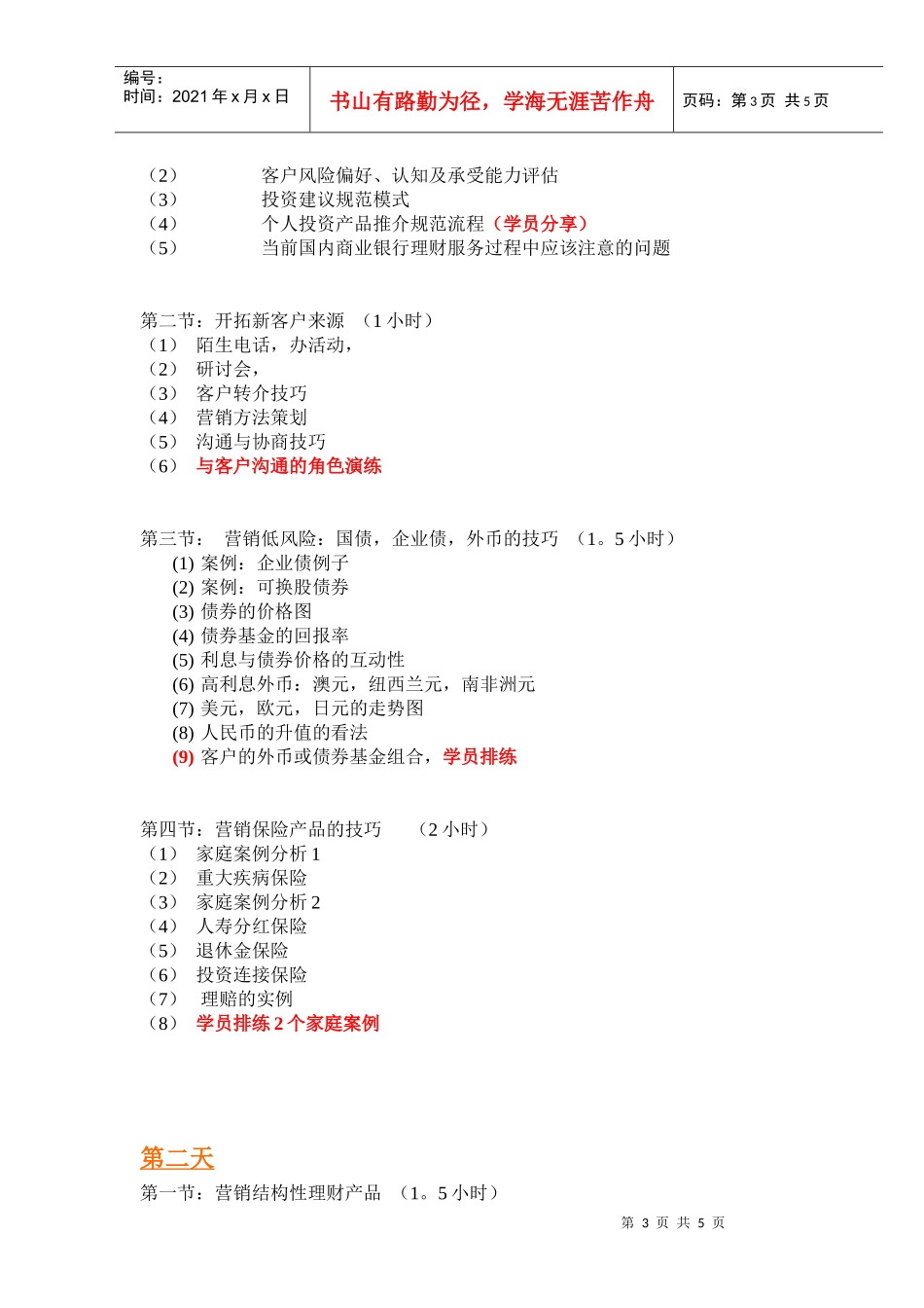 青少年素质拓展培训_第3页