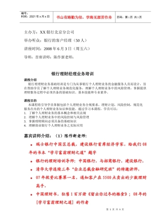 青少年素质拓展培训