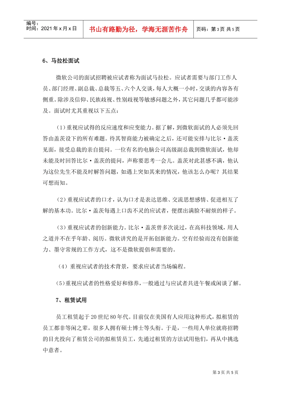 成功企业选择人才十大经典法则_第3页