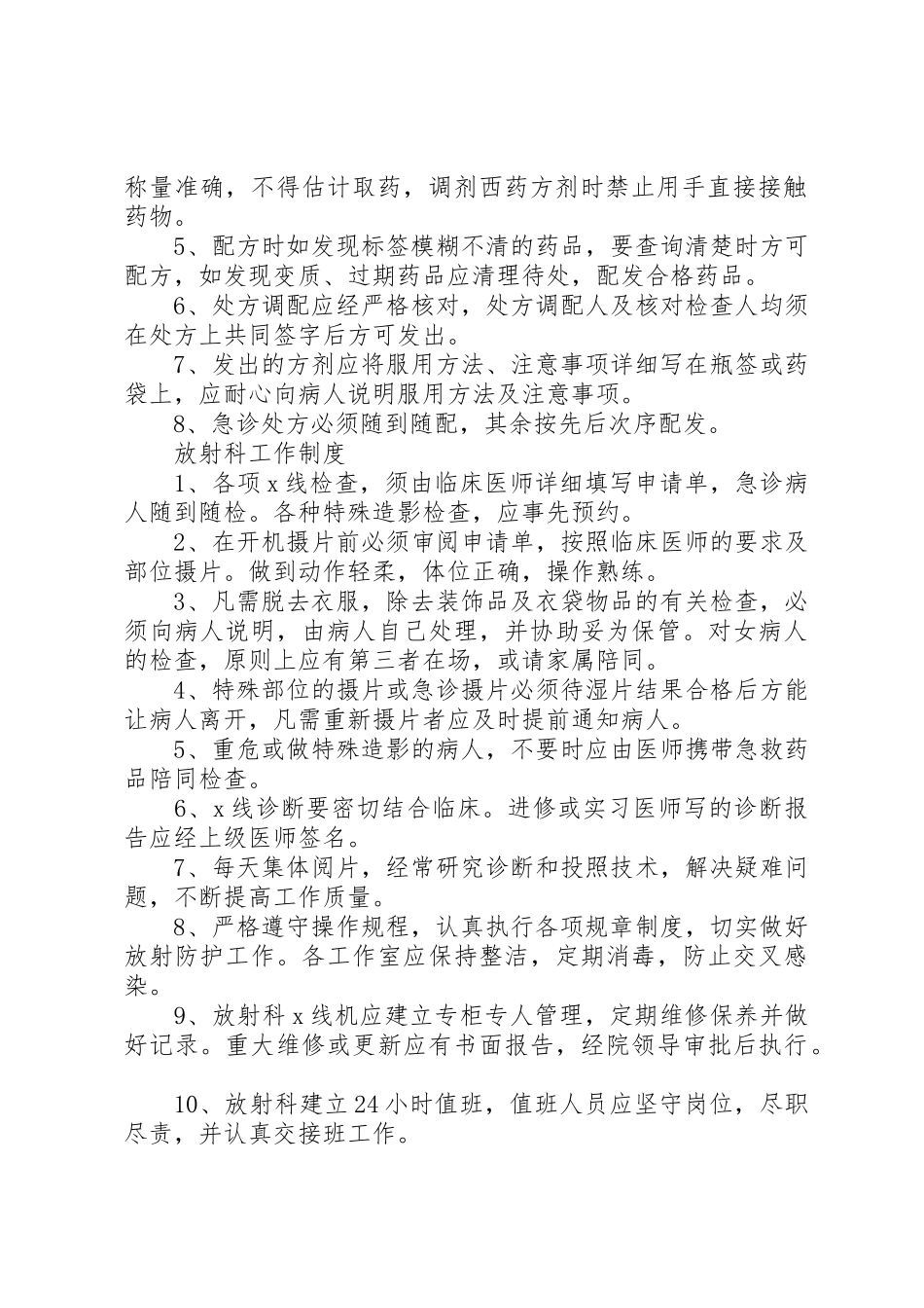 麻醉科工作规章制度大全_第2页
