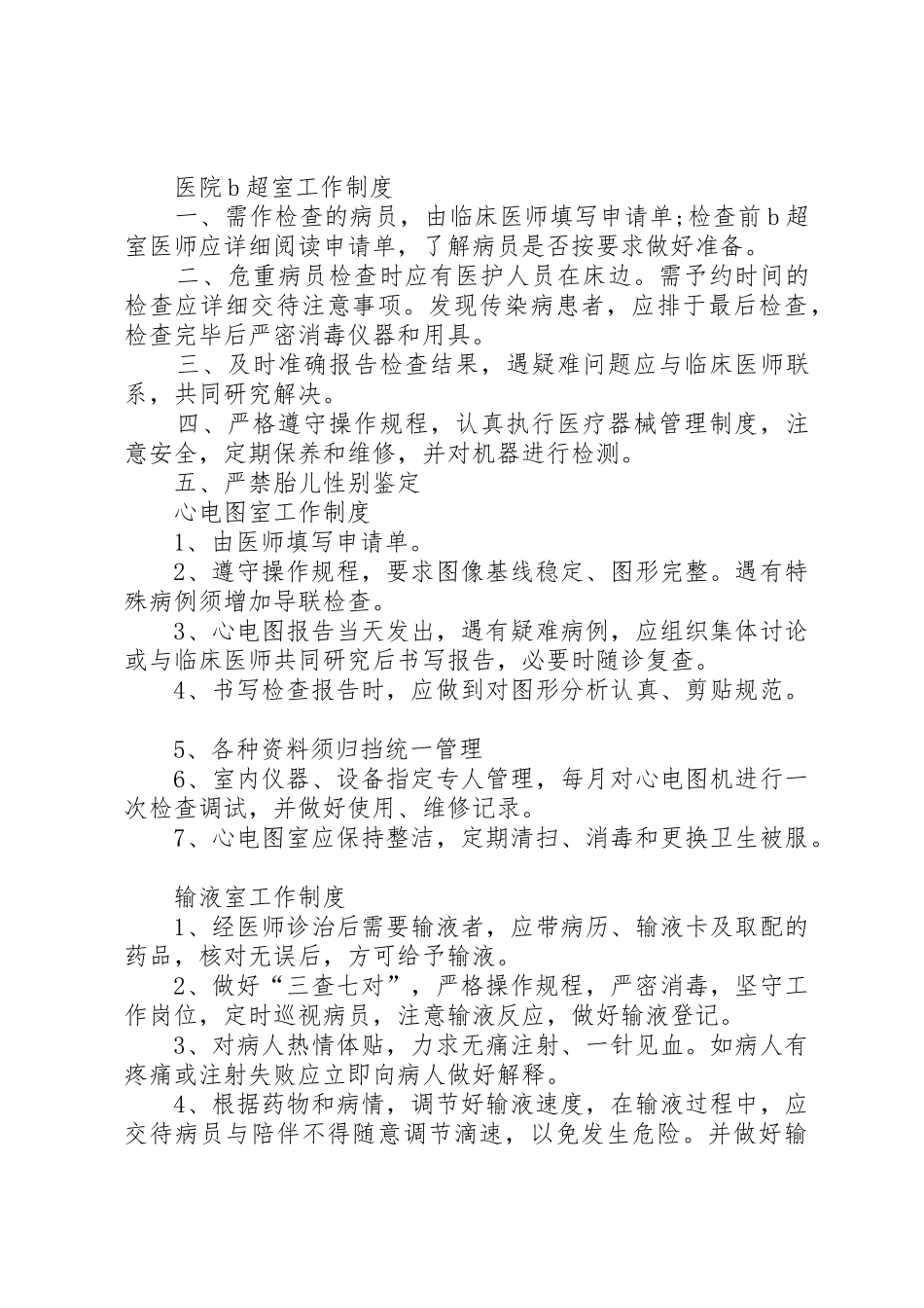 麻醉科工作规章制度大全_第3页