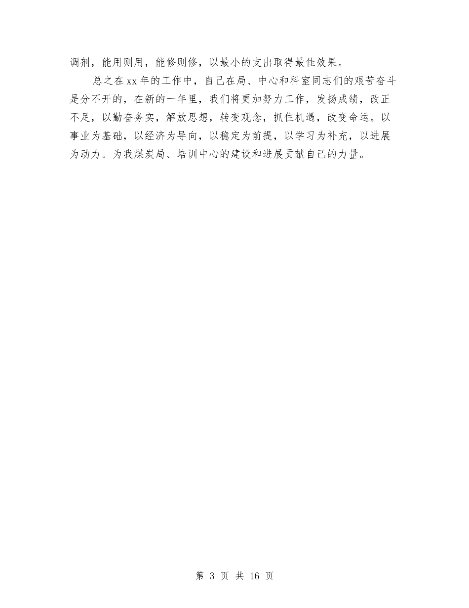 2024会计工作总结范文格式与2024会计师事务所工作总结4篇汇编_第3页