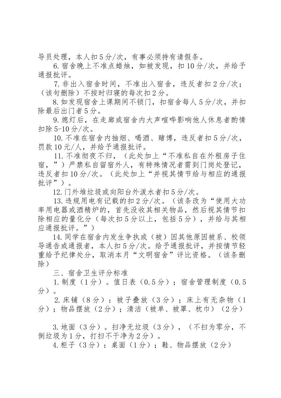 宿管部工作规章制度细则_第2页