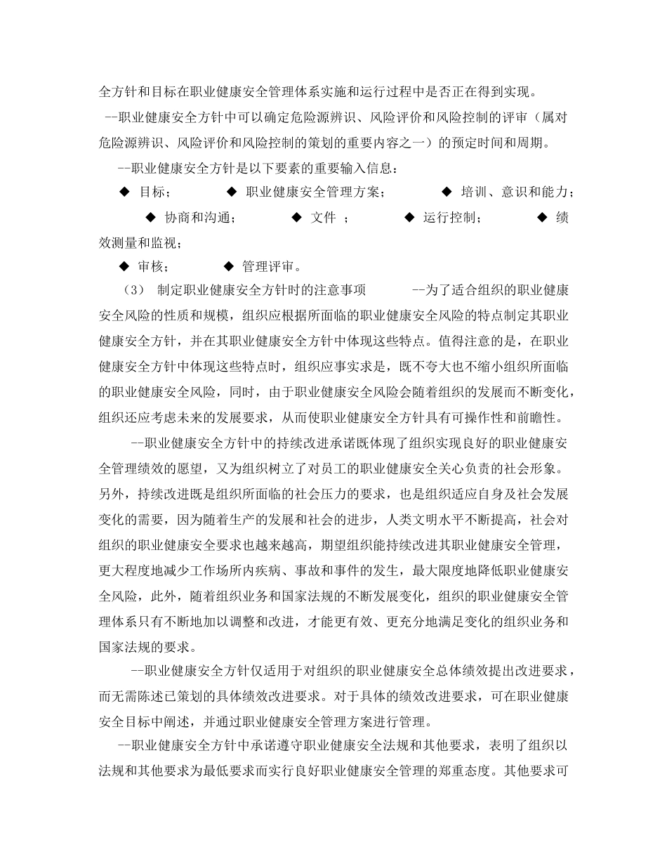 《管理体系》之职业健康安全管理体系方针 _第2页