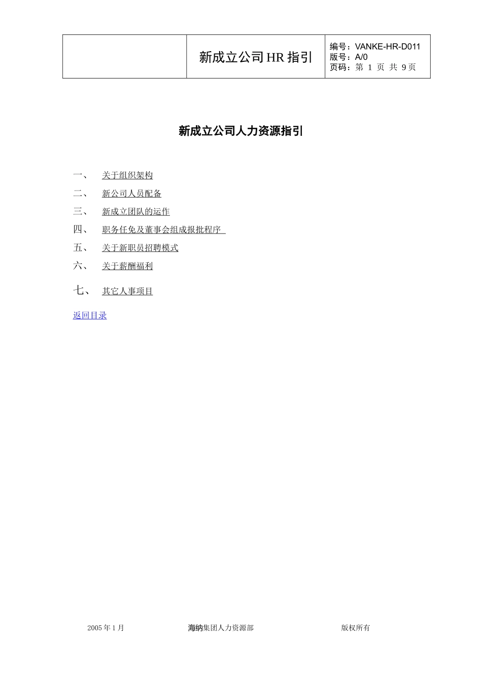 海纳新成立房地产公司HR指引_第2页