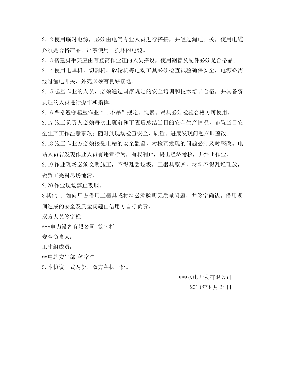 《管理资料-技术交底》之电缆桥架盖板安装现场安全交底 _第2页