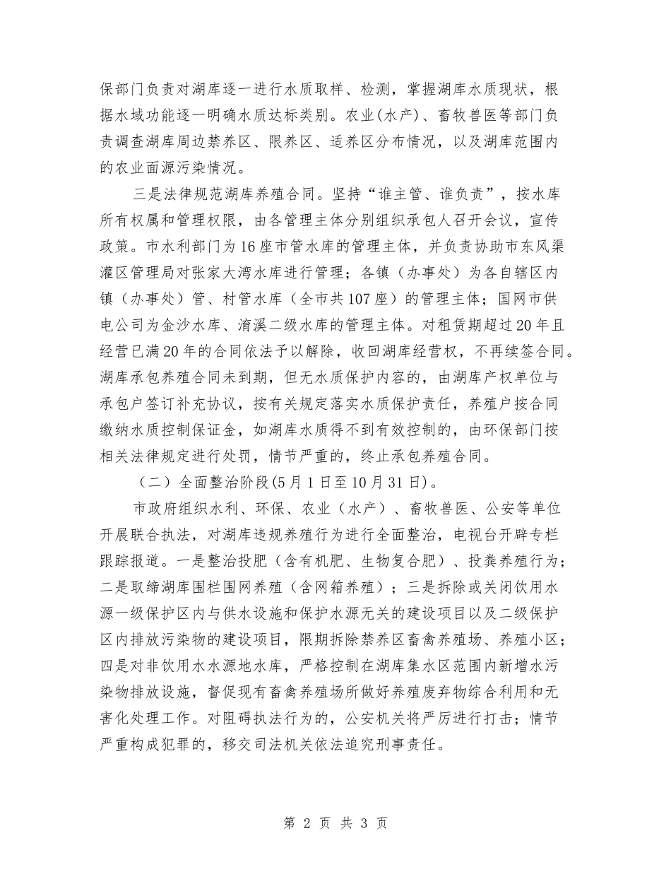 规范整治湖库养殖行为工作方案_第2页