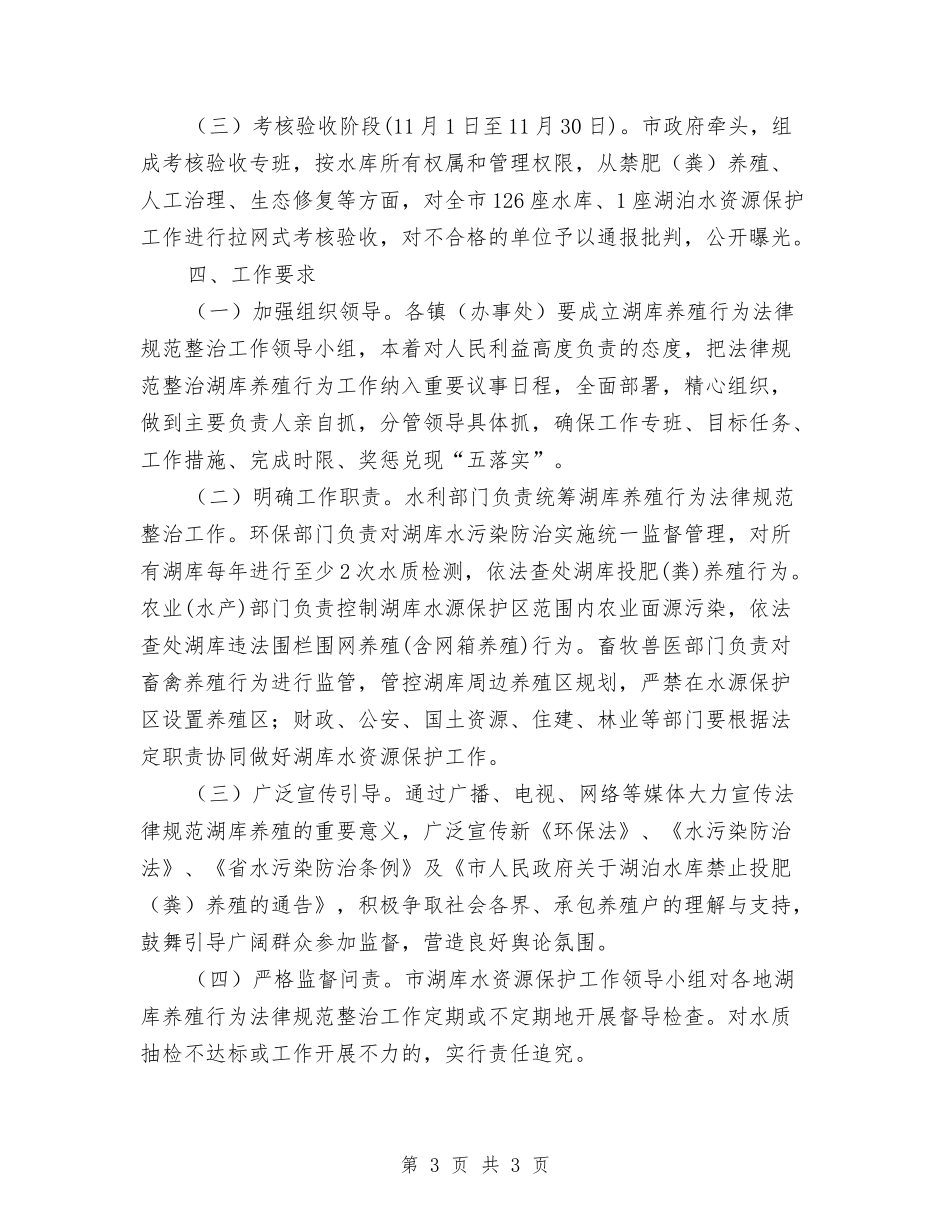 规范整治湖库养殖行为工作方案_第3页