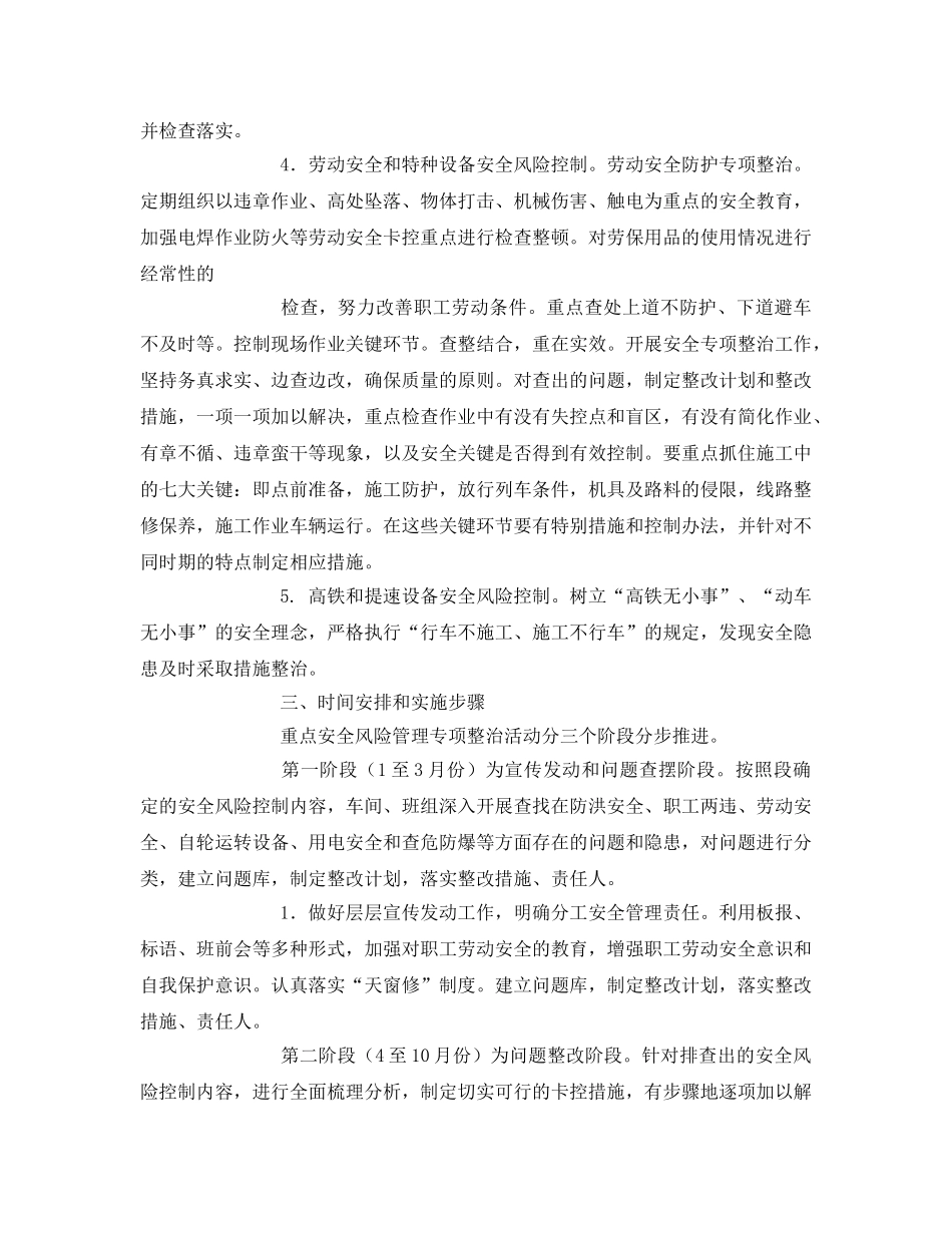 《安全管理文档》之重点安全风险管理专项整治活动实施方案 _第2页