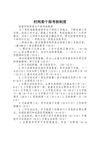 村两委干部考核规章制度细则