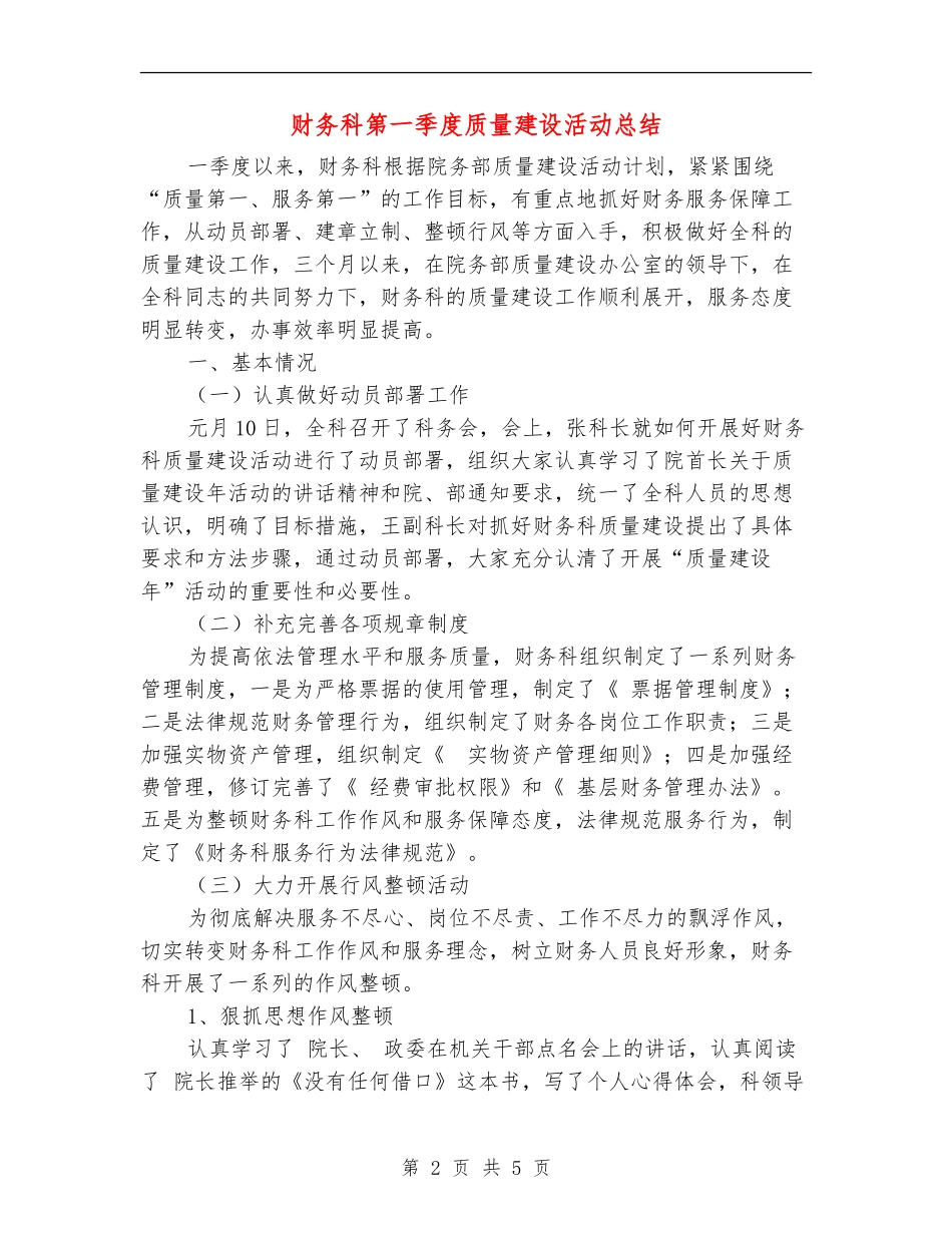 财务科第一季度质量建设活动总结_第2页