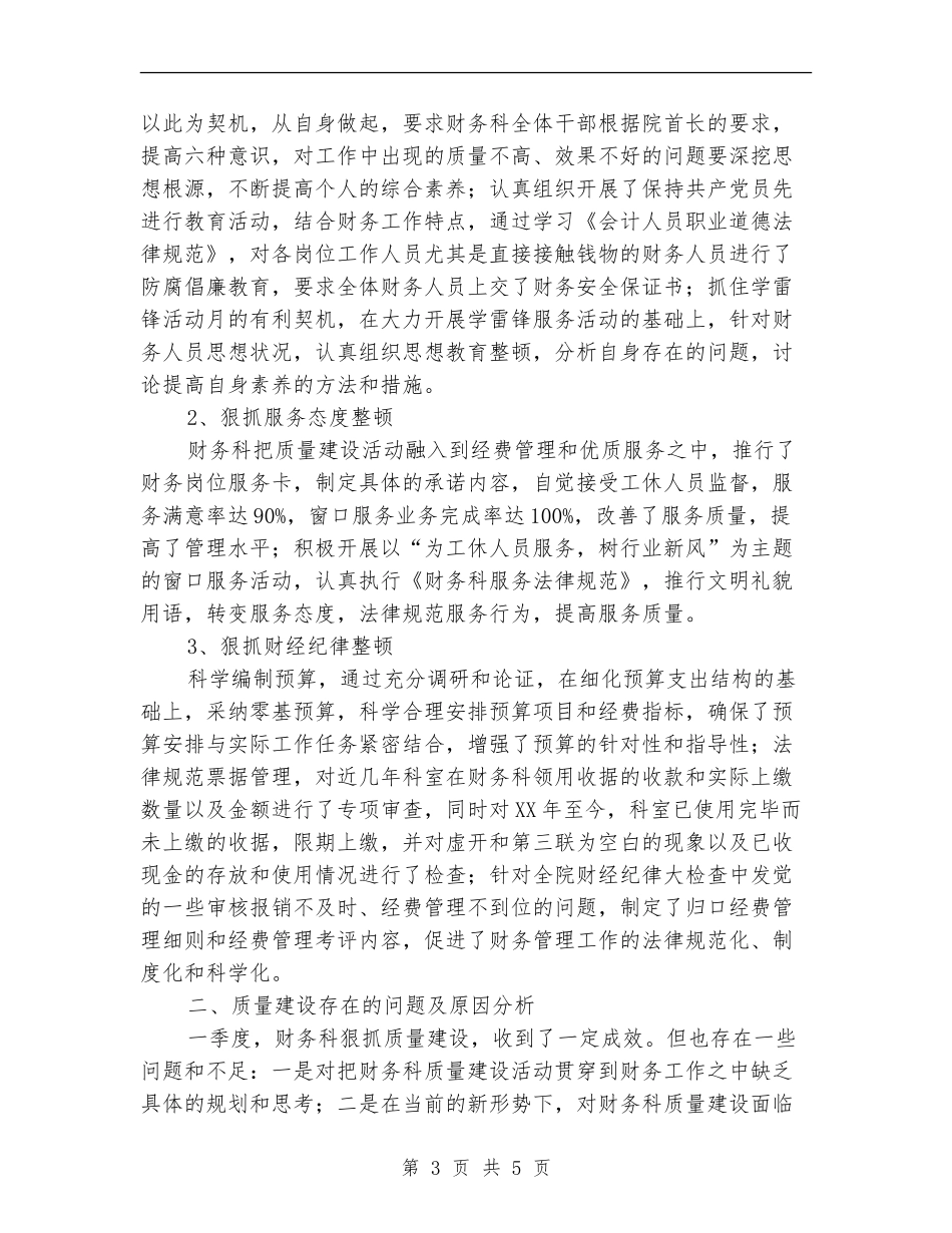 财务科第一季度质量建设活动总结_第3页