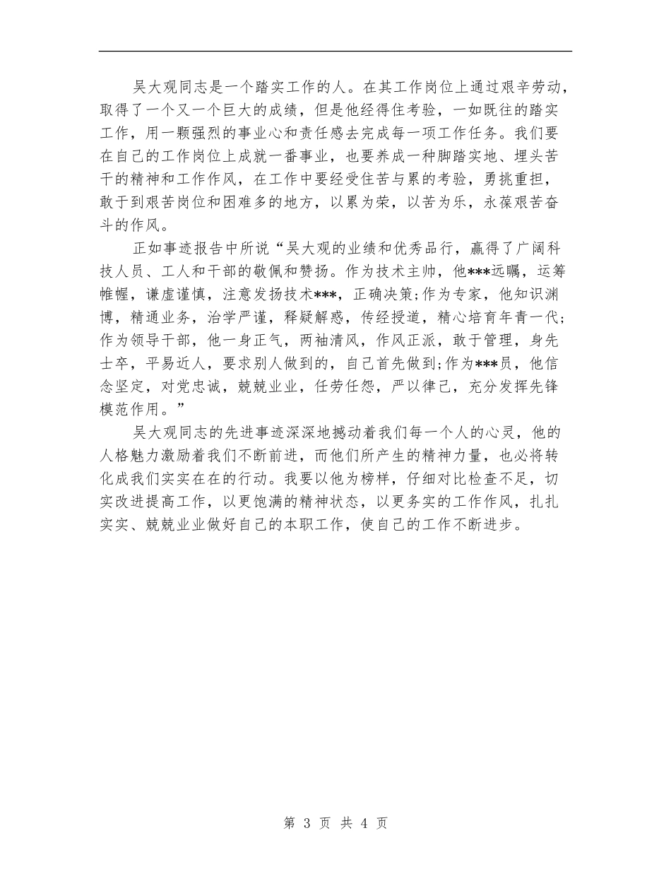 2024年社区医务人员工作计划_第3页