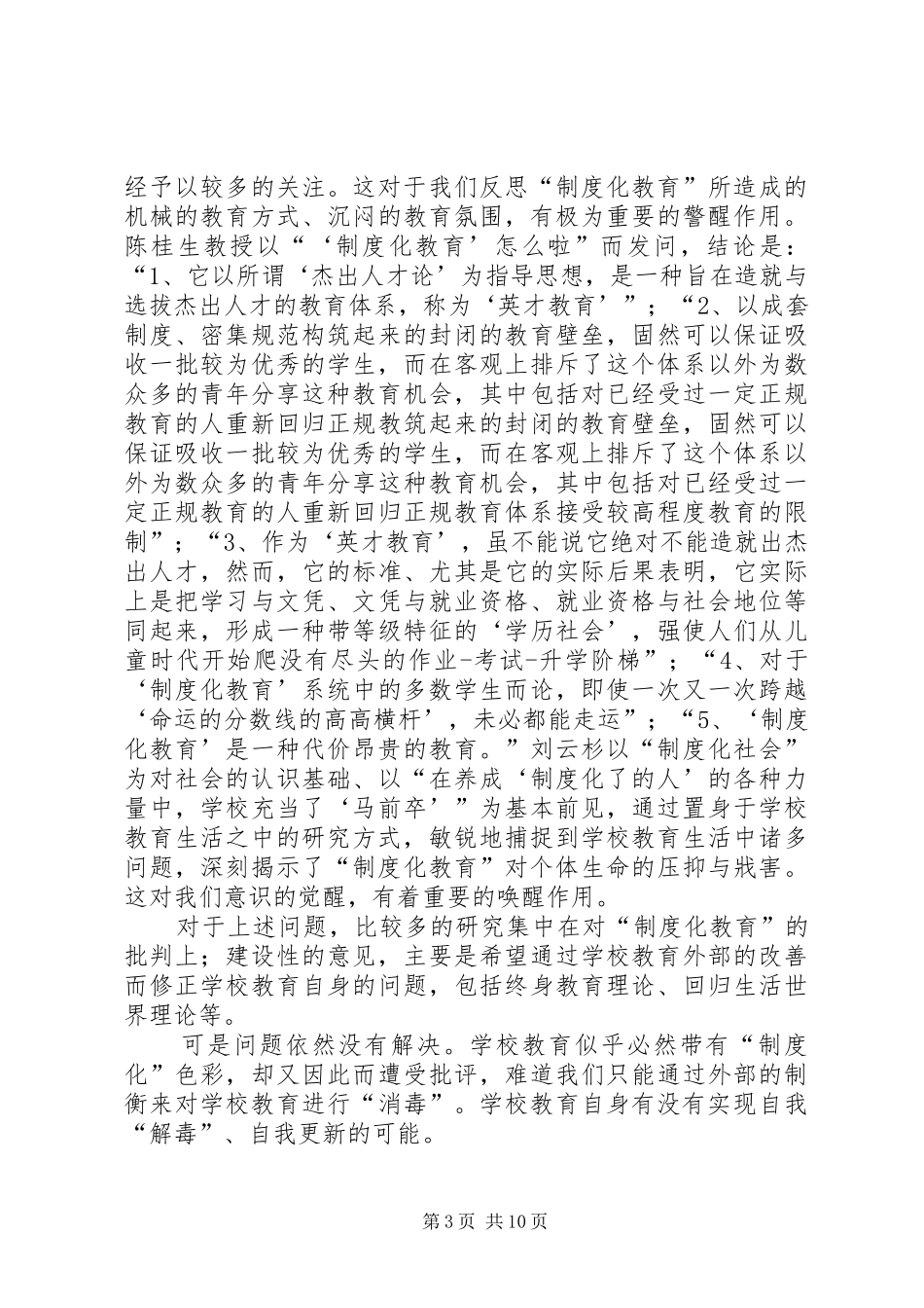 学校教育是规章制度保障下的生活_第3页