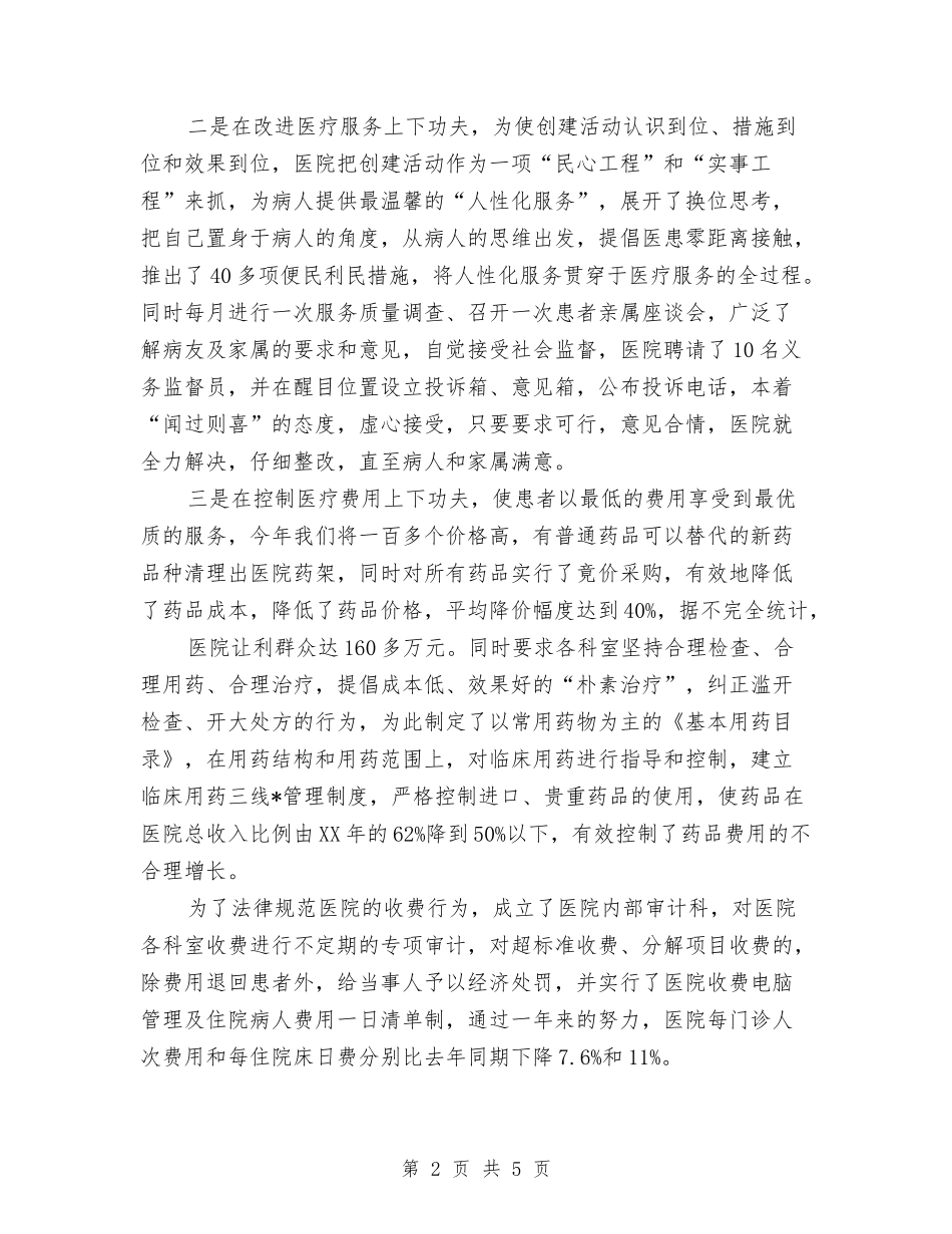 2024年11月医院工作者个人工作总结与2024年11月医院工作计划汇编_第2页